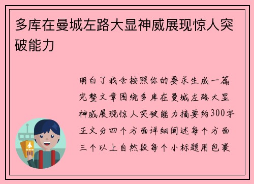 多库在曼城左路大显神威展现惊人突破能力