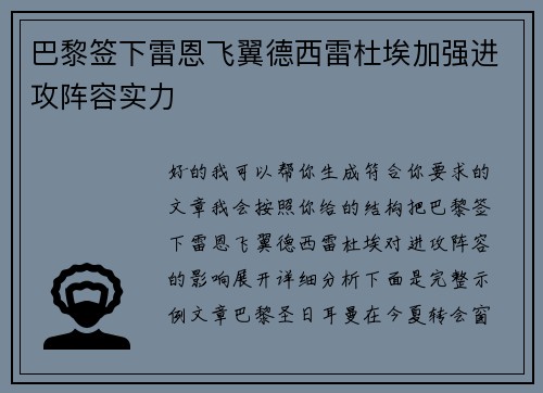 巴黎签下雷恩飞翼德西雷杜埃加强进攻阵容实力 巴黎签下雷恩飞翼德西雷杜埃加强进攻阵容实力