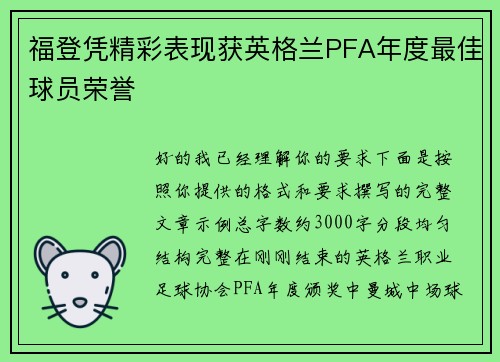福登凭精彩表现获英格兰PFA年度最佳球员荣誉 福登凭精彩表现获英格兰PFA年度最佳球员荣誉