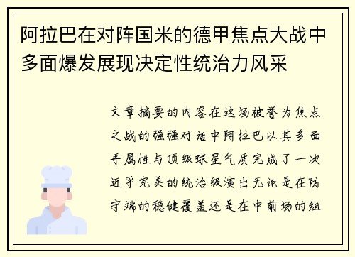 阿拉巴在对阵国米的德甲焦点大战中多面爆发展现决定性统治力风采 阿拉巴在对阵国米的德甲焦点大战中多面爆发展现决定性统治力风采