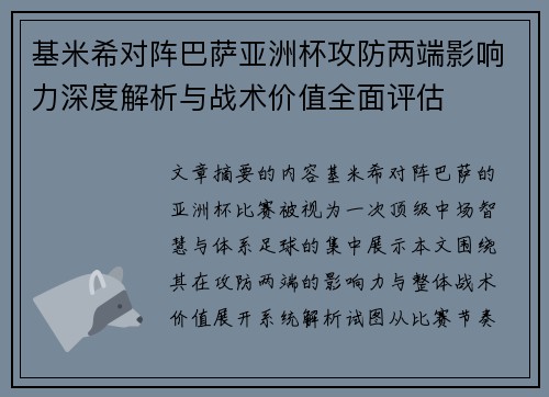 基米希对阵巴萨亚洲杯攻防两端影响力深度解析与战术价值全面评估 基米希对阵巴萨亚洲杯攻防两端影响力深度解析与战术价值全面评估